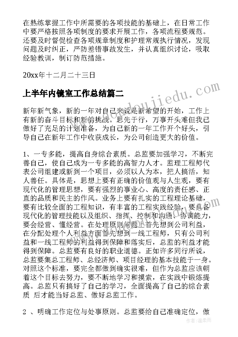 上半年内镜室工作总结(优质5篇)