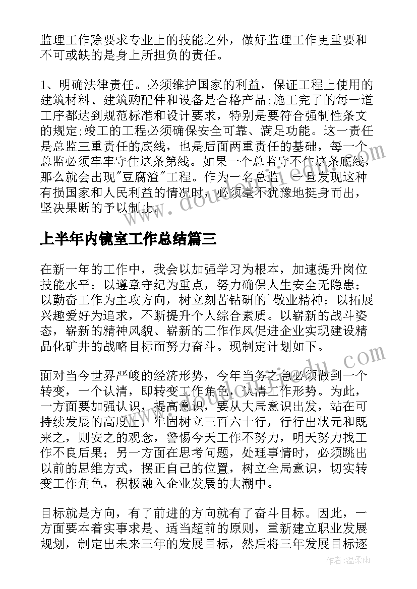 上半年内镜室工作总结(优质5篇)