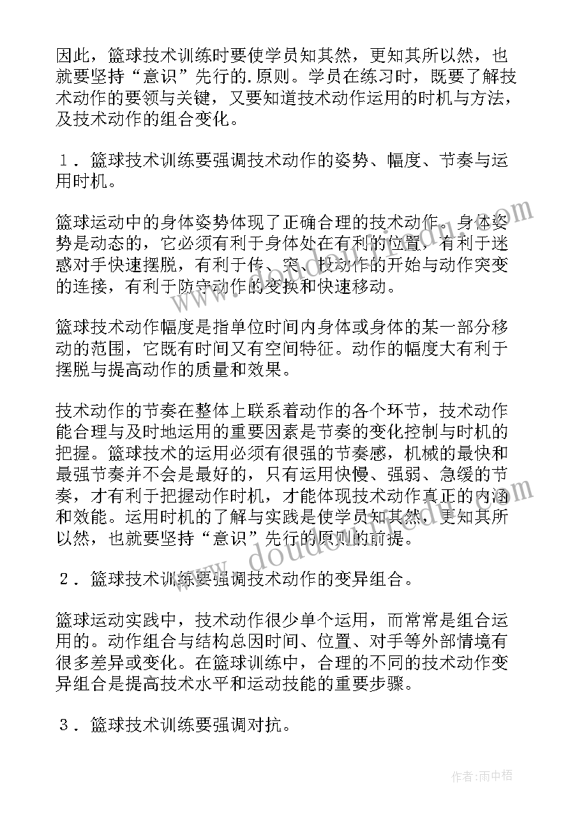 2023年警犬训练计划书 训练工作计划(实用6篇)