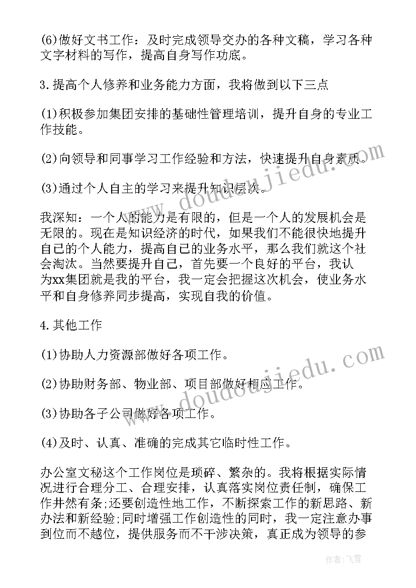 最新管理协会的工作计划 协会的工作计划(模板6篇)