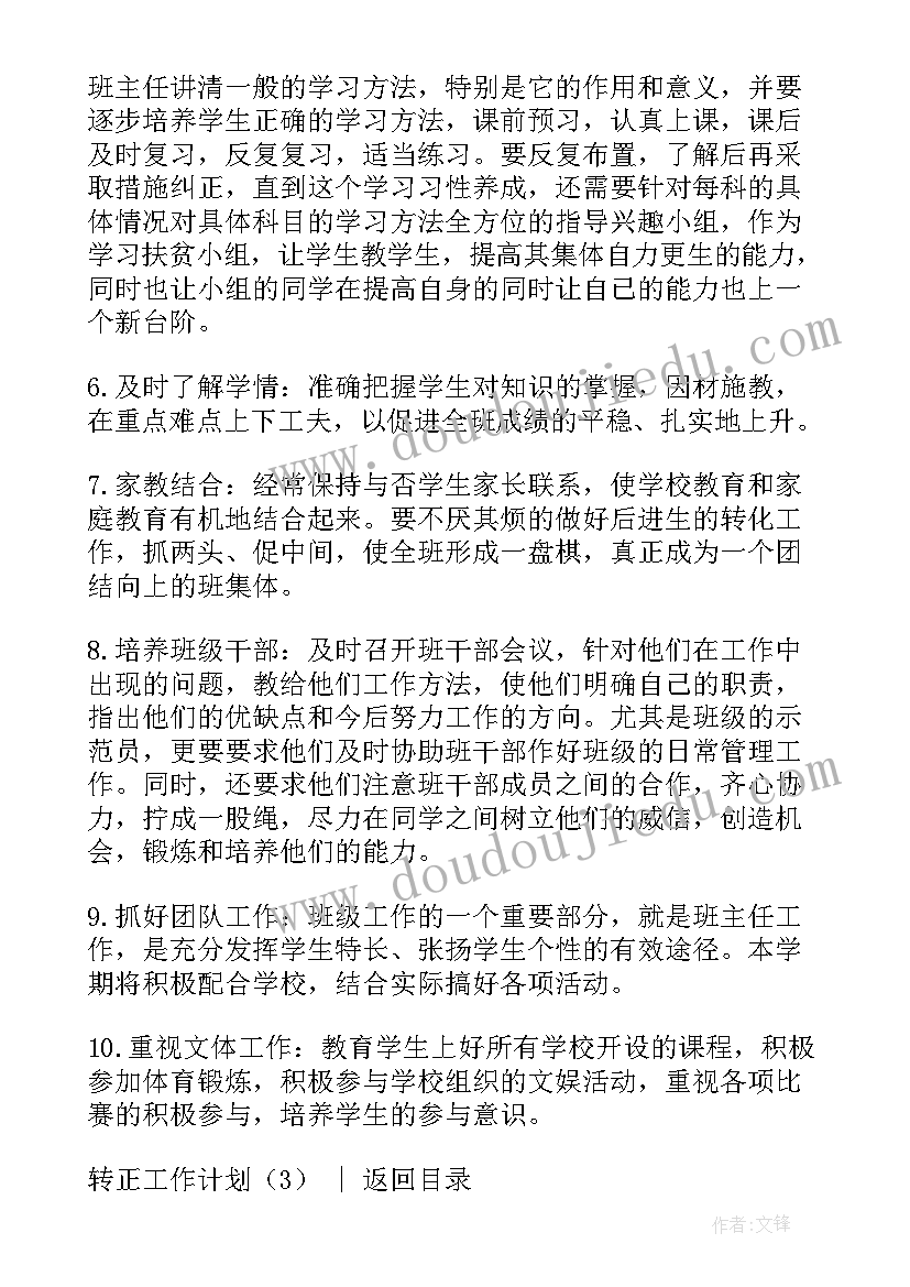 2023年房地产转正报告 转正工作计划(通用5篇)