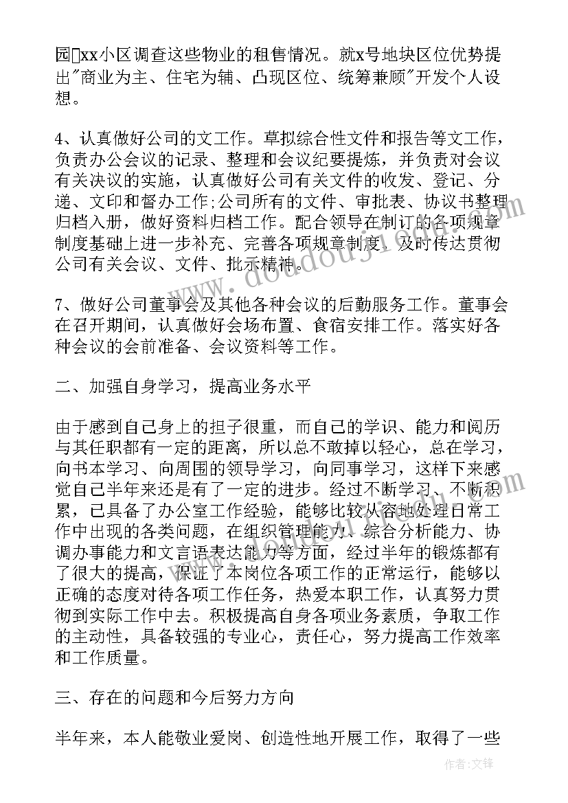 2023年房地产转正报告 转正工作计划(通用5篇)