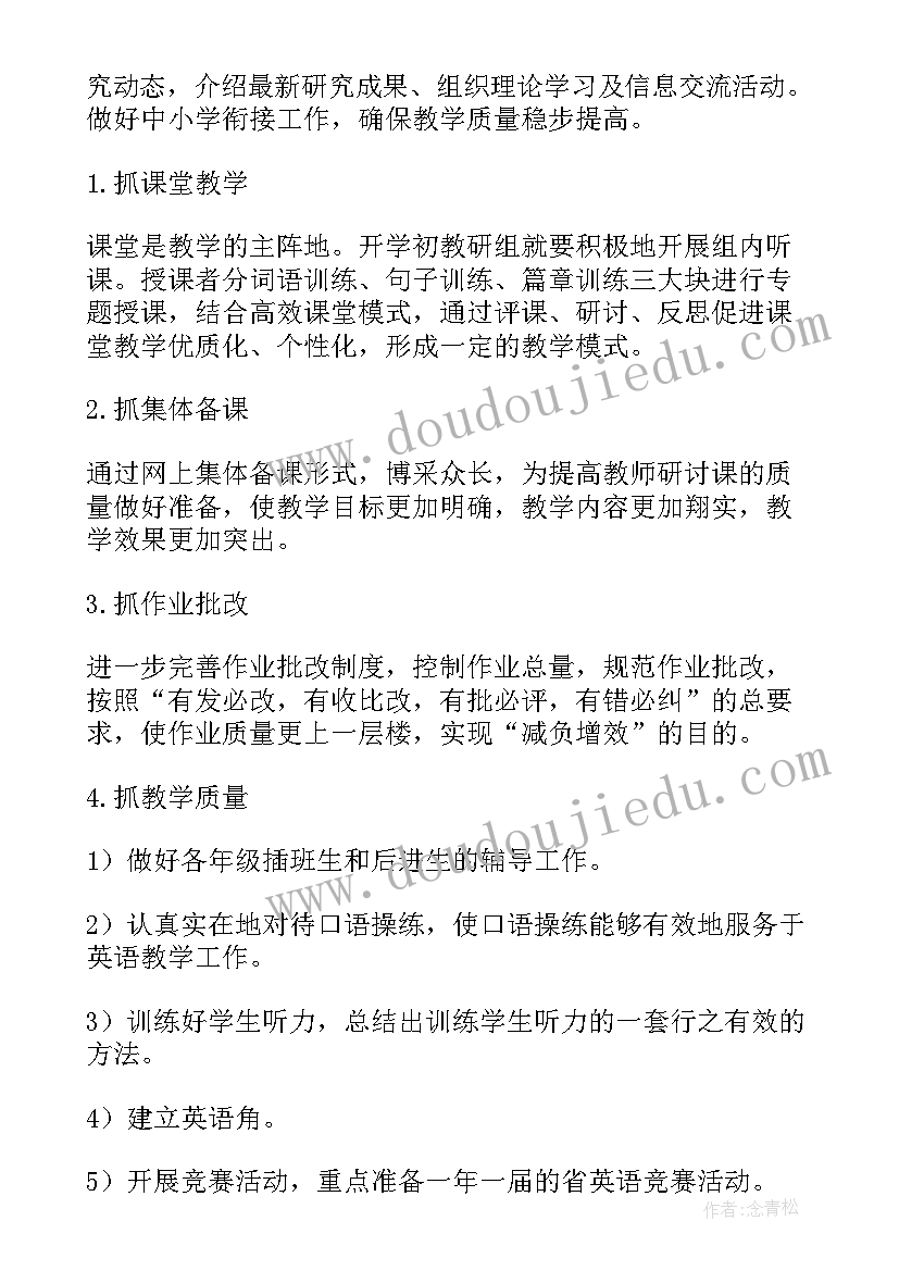 最新权助部工作计划 工作计划(通用8篇)