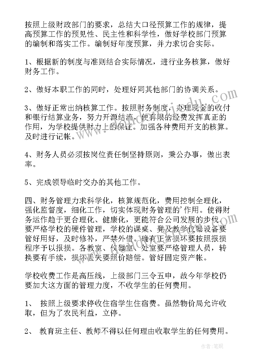 2023年出纳后续工作计划 出纳工作计划(实用8篇)