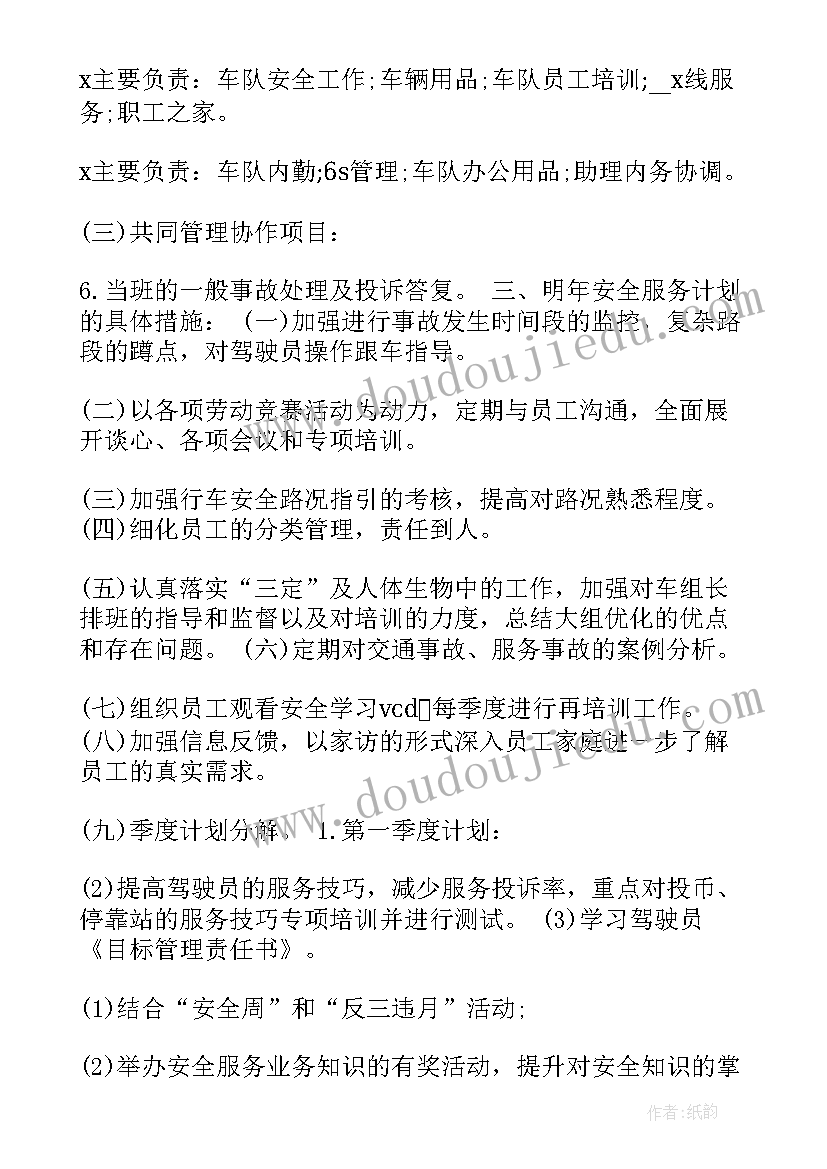 转租赁业务模式 公车租赁的工作计划(模板5篇)