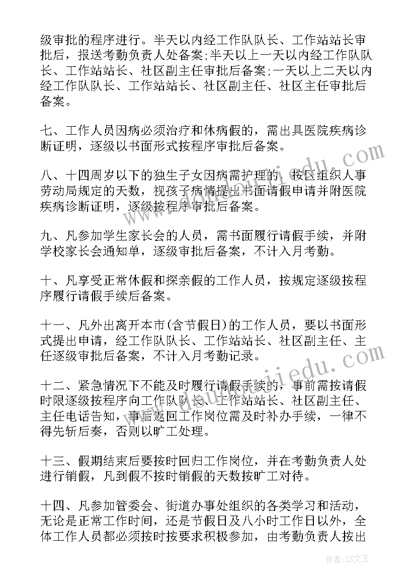 2023年使用钉钉考勤的工作方案(通用5篇)