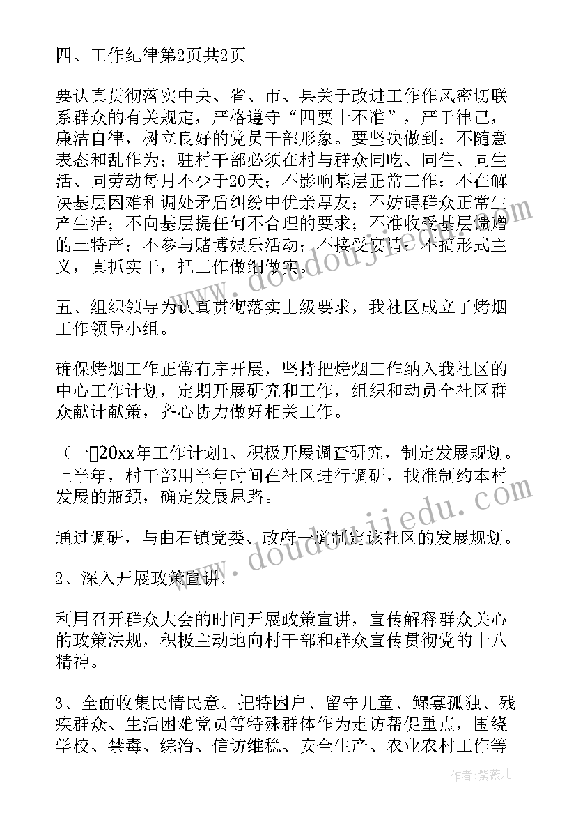 村主任工作规划 村主任工作计划(模板8篇)