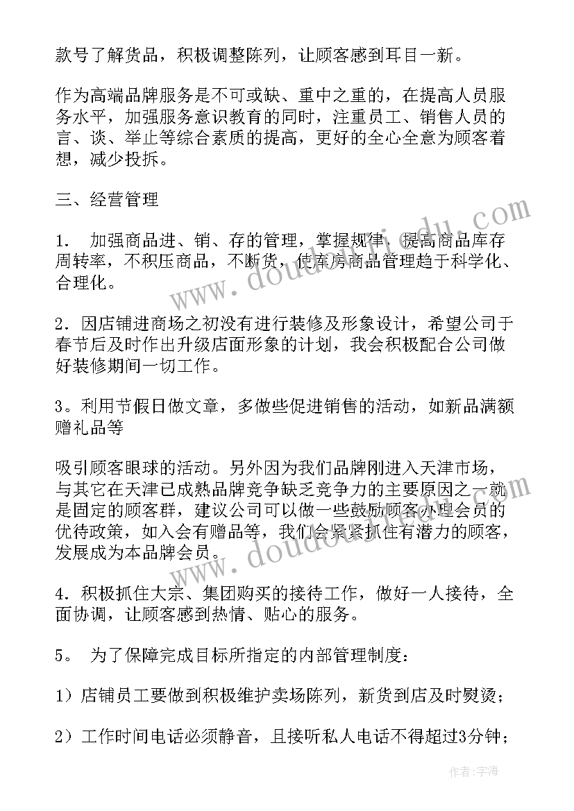 2023年抖音年度计划(优质6篇)