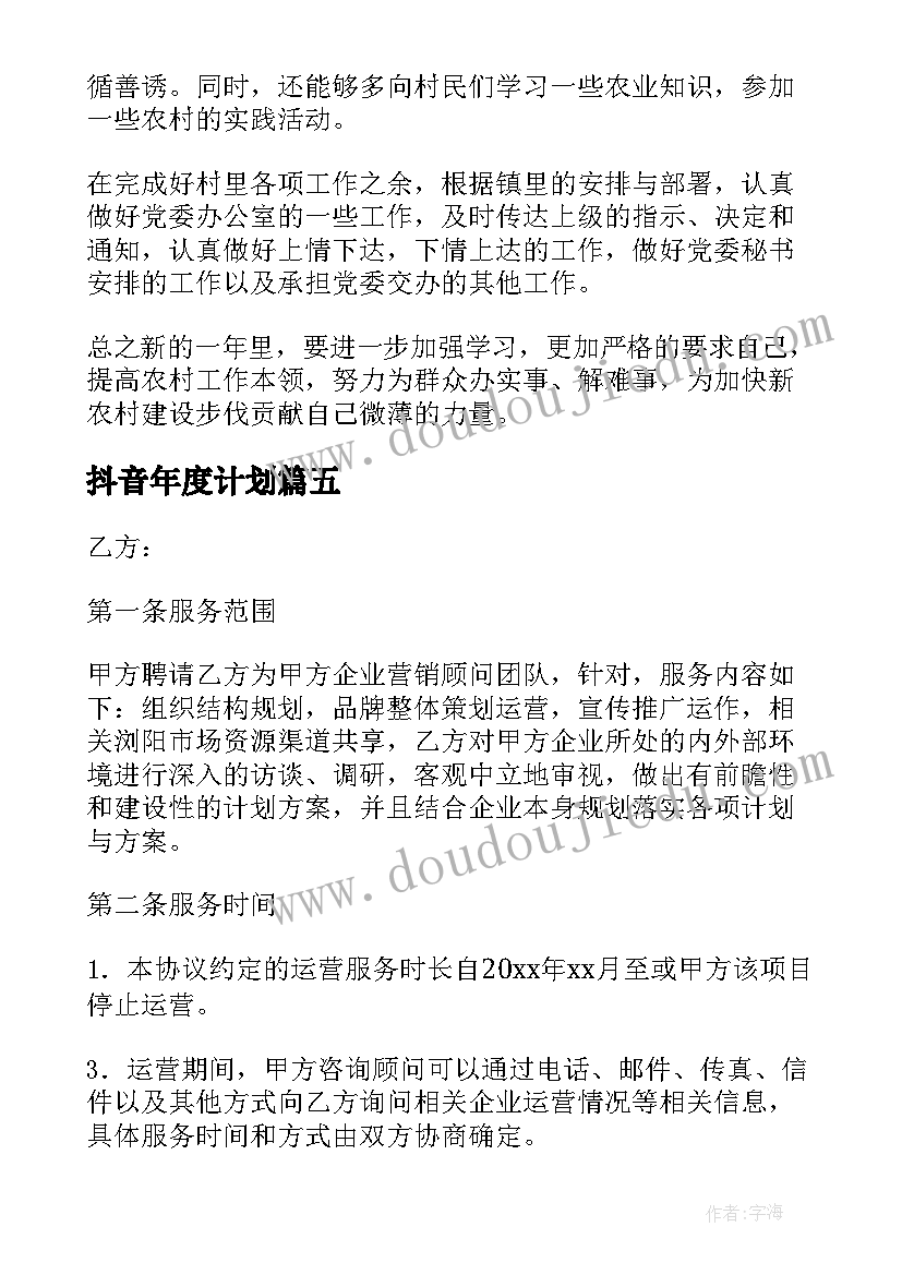 2023年抖音年度计划(优质6篇)