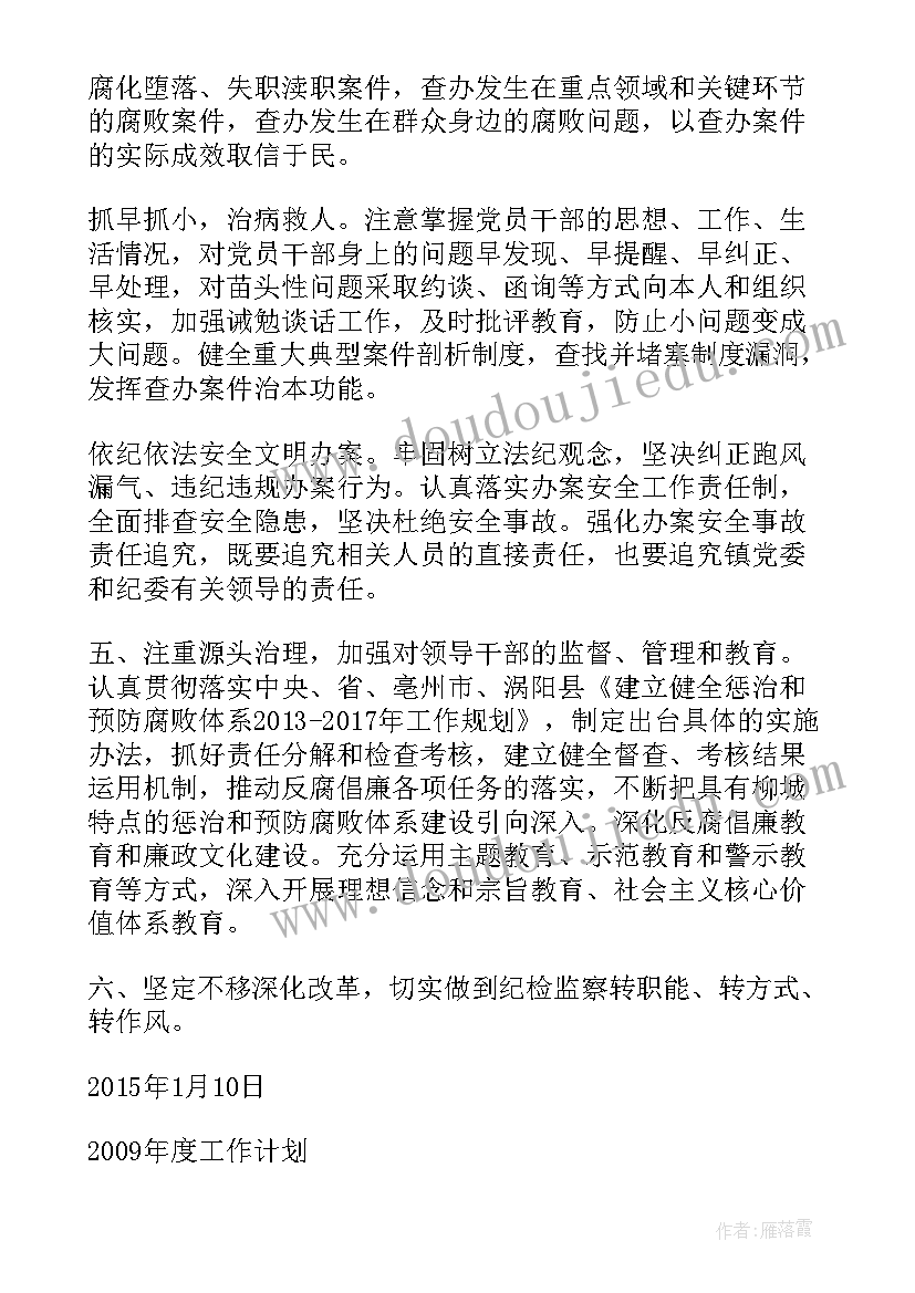 2023年给上级上报工作计划的通知(通用5篇)