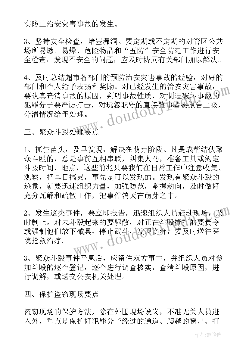 2023年商场开业总结报告(优质5篇)