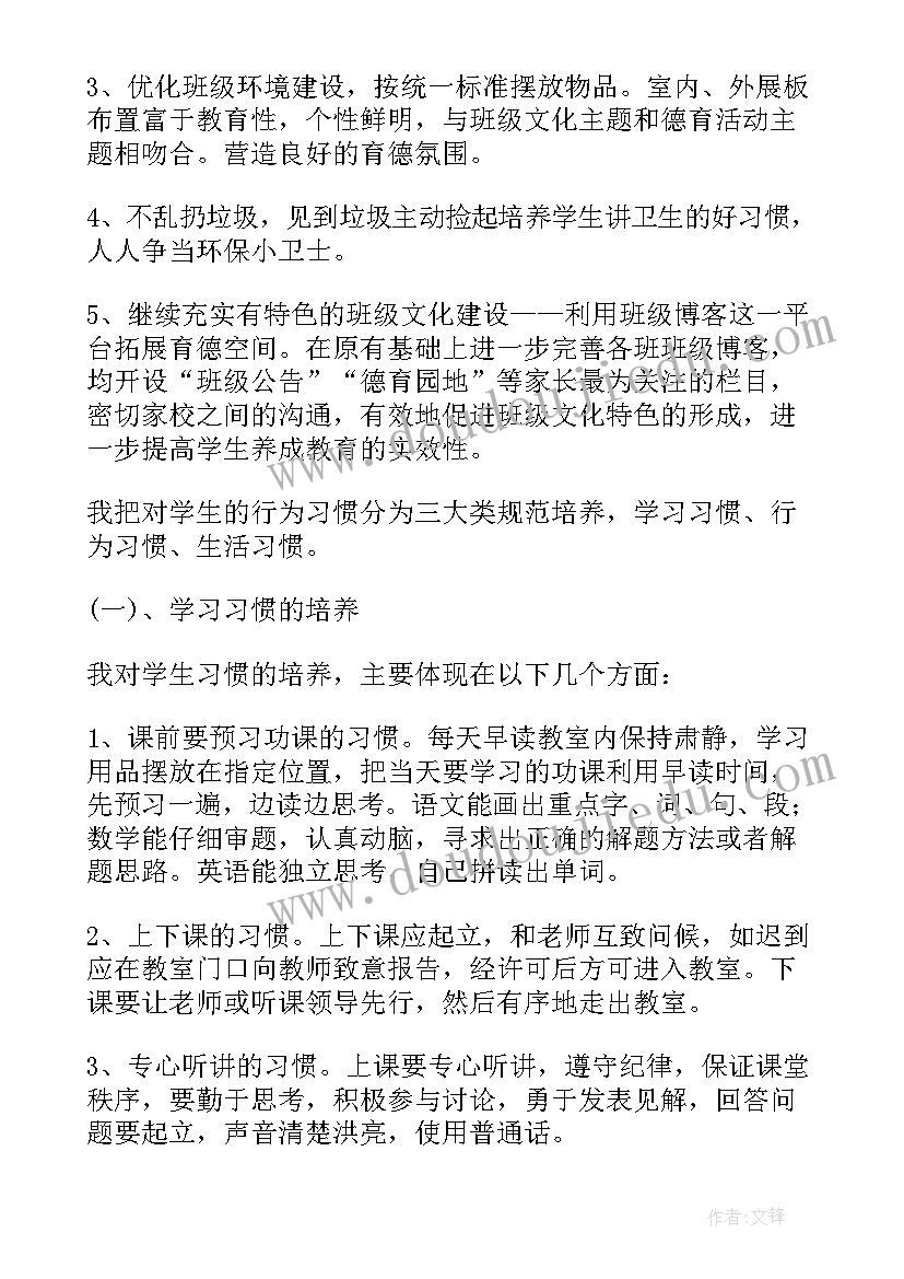 最新春季开学德育工作计划(模板10篇)