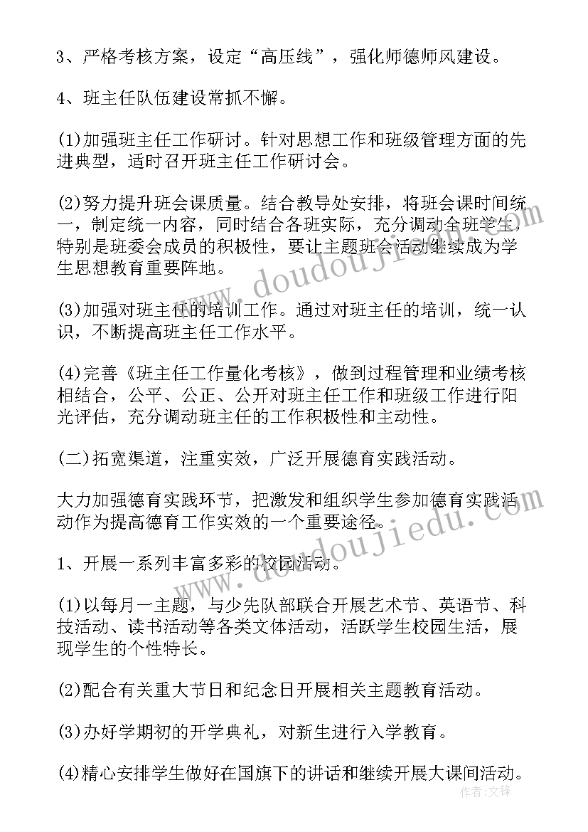 最新春季开学德育工作计划(模板10篇)