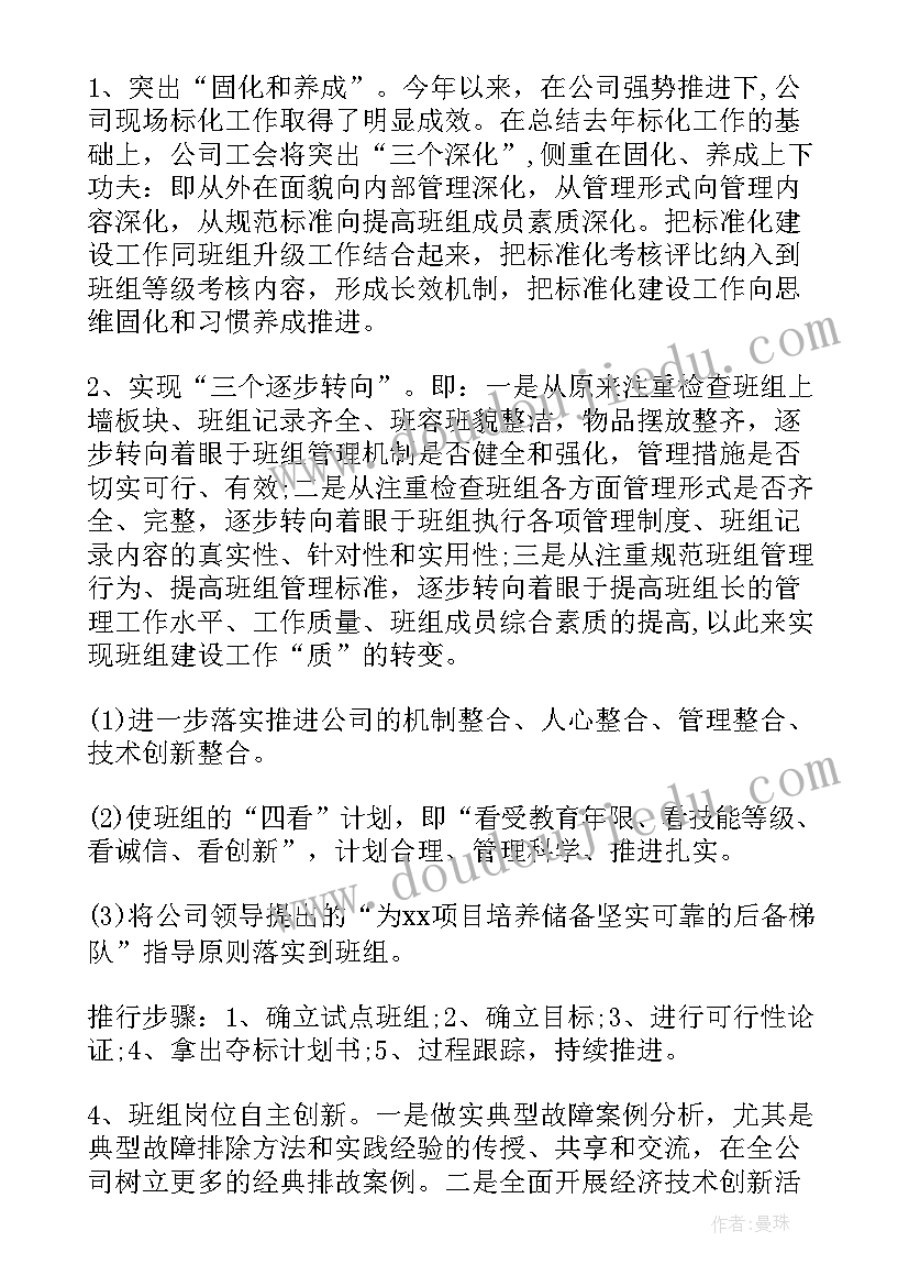 2023年企业工会亮点工作计划(通用6篇)