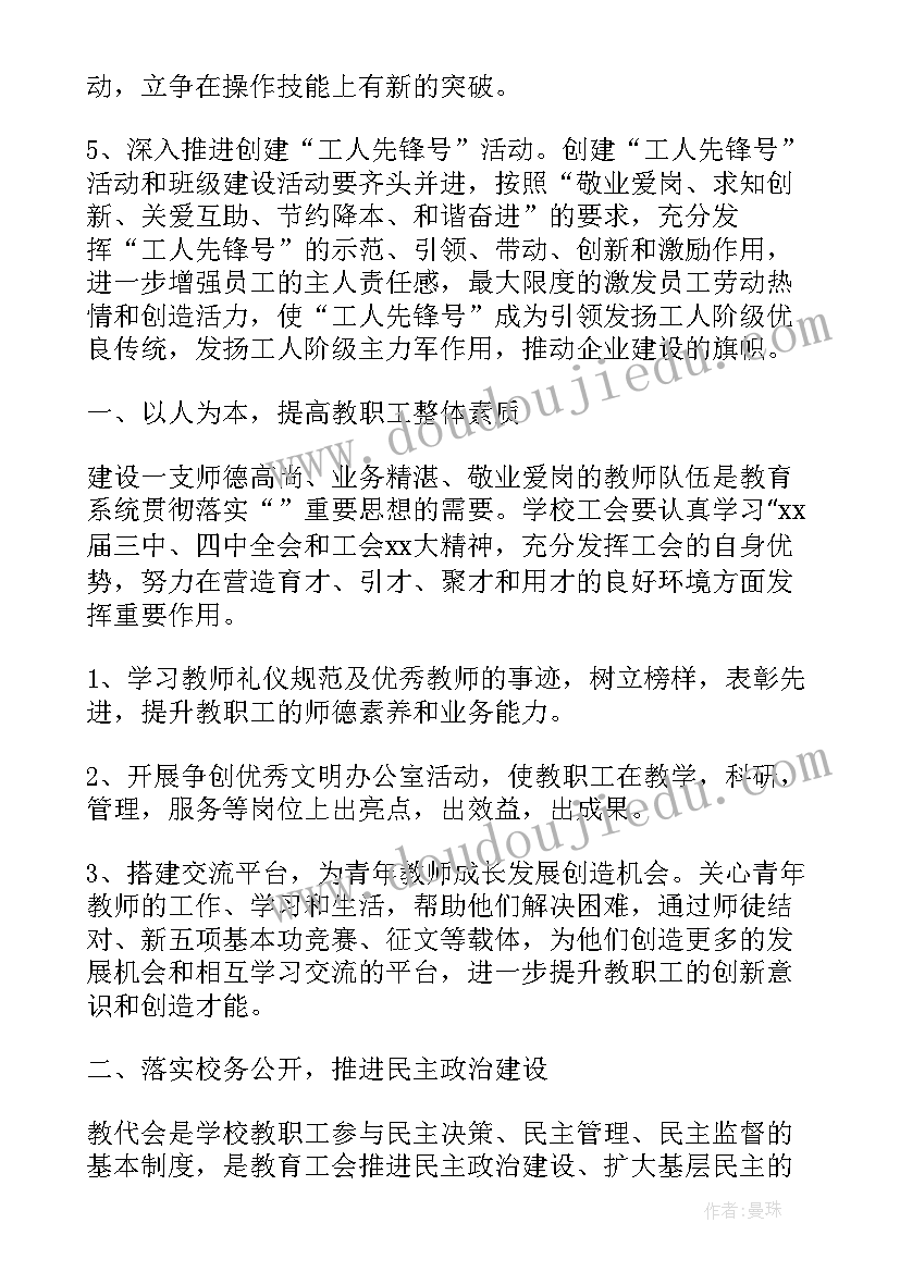 2023年企业工会亮点工作计划(通用6篇)