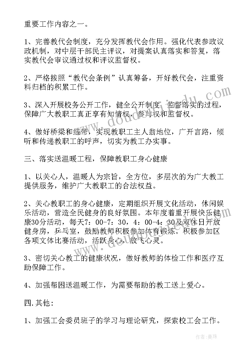 2023年企业工会亮点工作计划(通用6篇)