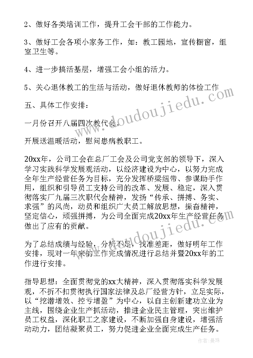 2023年企业工会亮点工作计划(通用6篇)