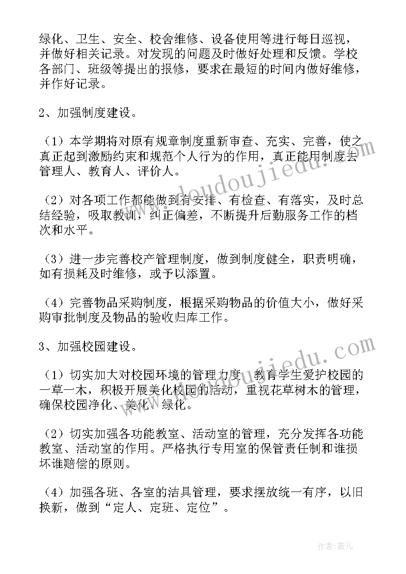 2023年小学三年级学期工作计划(精选9篇)