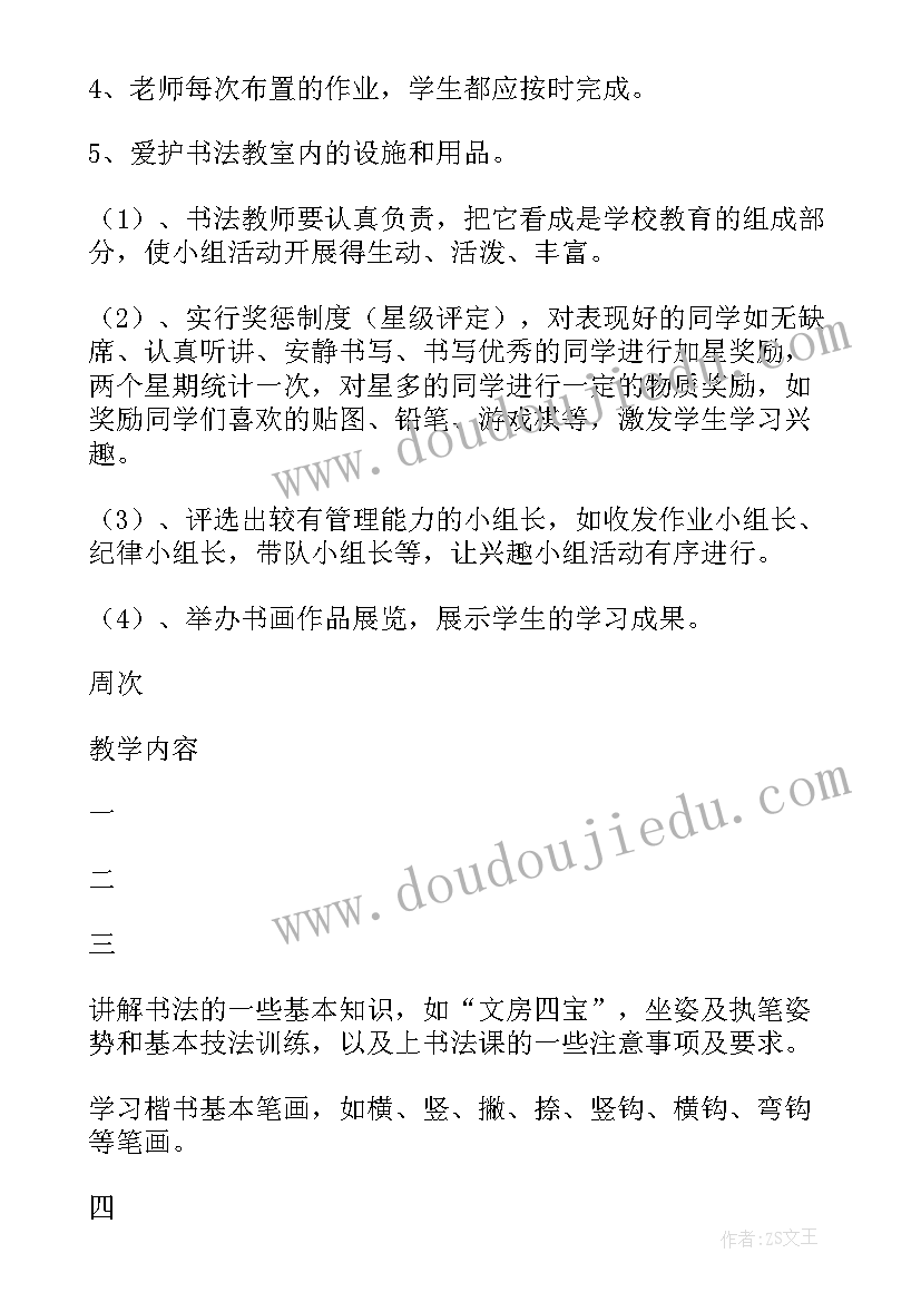 小学生音乐社团工作计划(优质7篇)