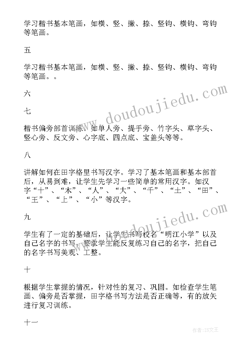 小学生音乐社团工作计划(优质7篇)