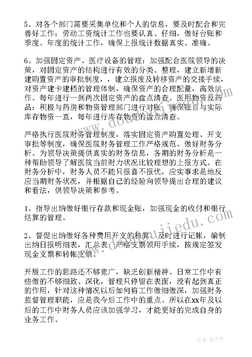 2023年财务工作计划概述内容 财务主管职责概述(汇总7篇)