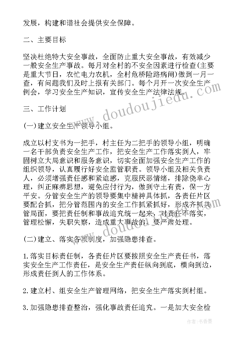 乡镇文物保护工作方案 乡镇安全生产工作计划书(汇总8篇)