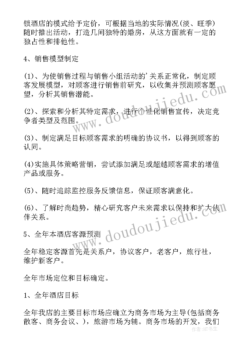 酒店销售工作计划与目标 酒店销售工作计划(汇总6篇)