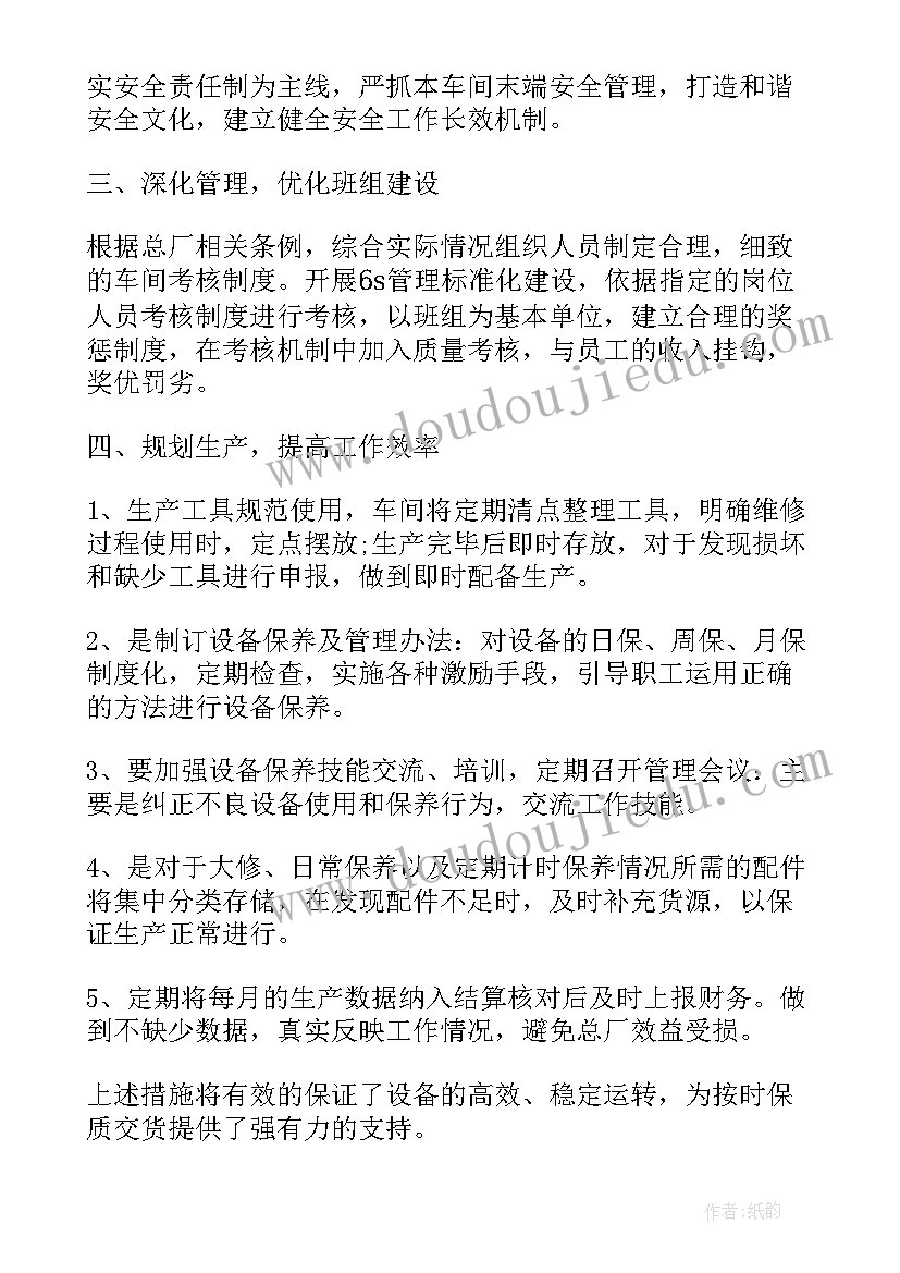 2023年企业班长未来工作计划书 企业车间班长工作计划(实用5篇)