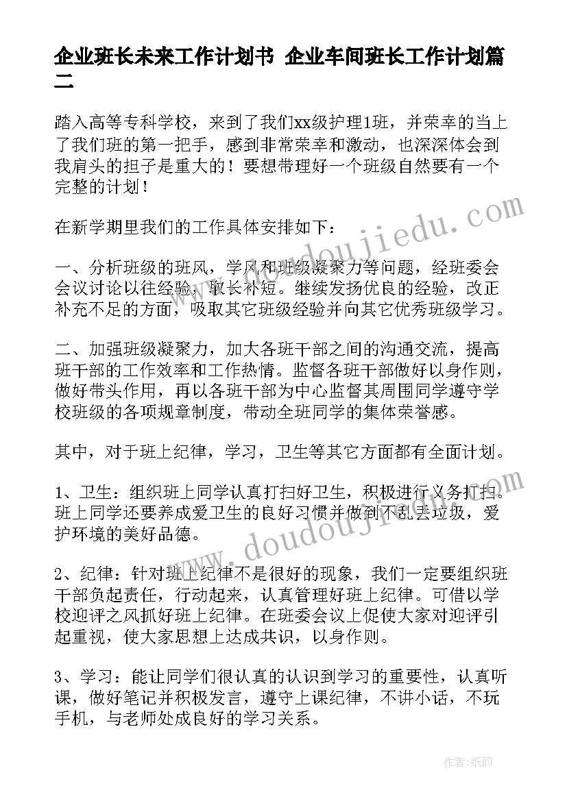 2023年企业班长未来工作计划书 企业车间班长工作计划(实用5篇)