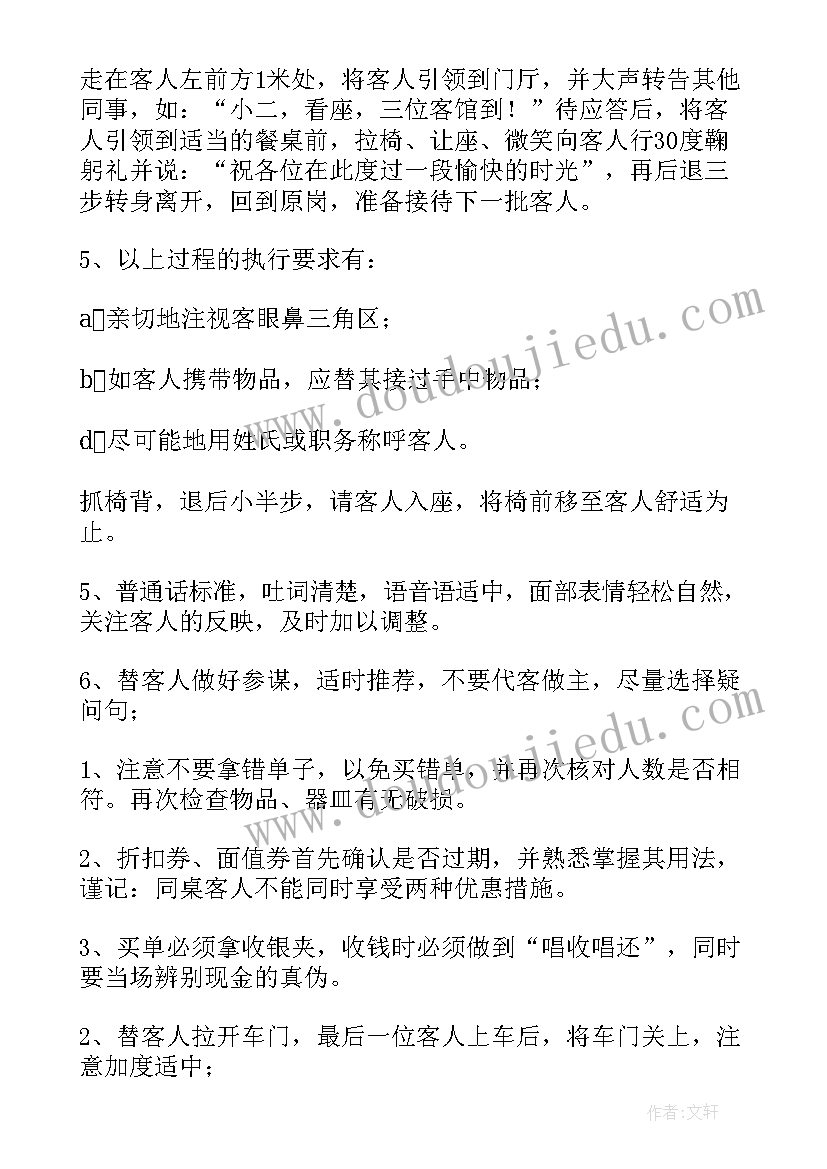 2023年服务训练员工作计划 服务员工作计划(优秀5篇)