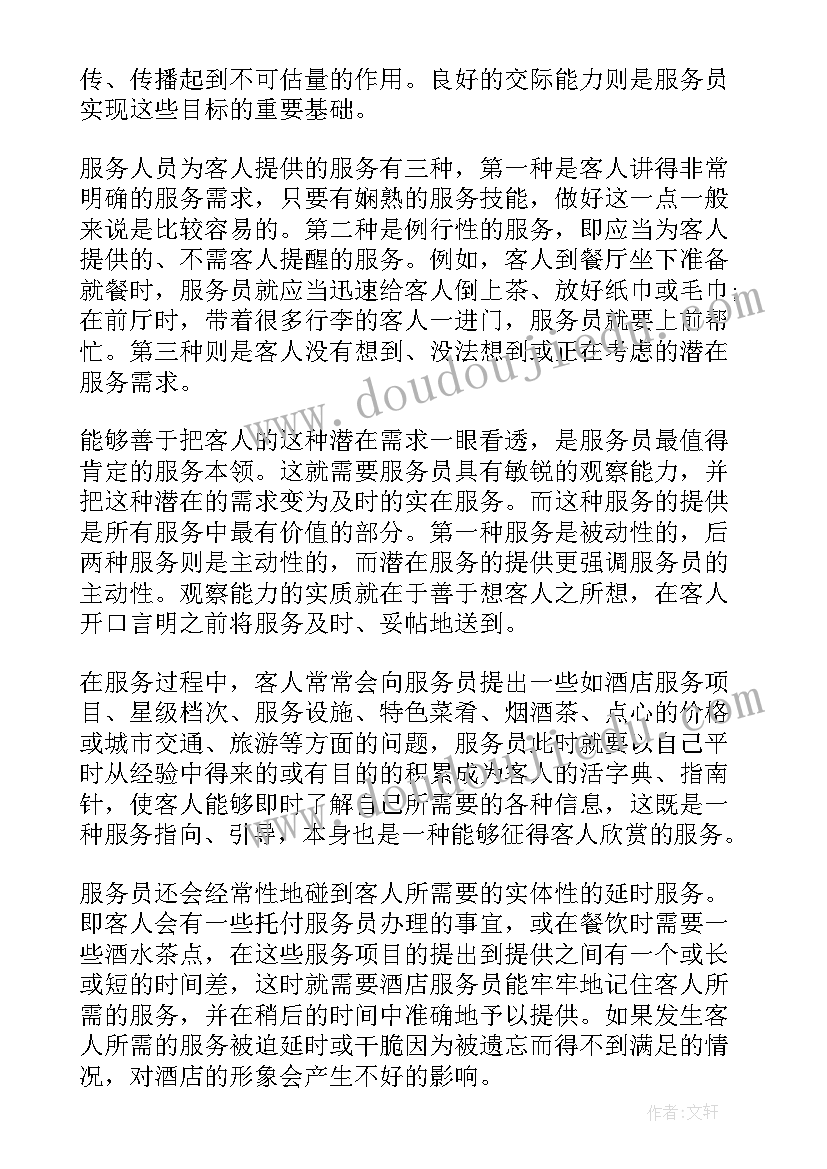 2023年服务训练员工作计划 服务员工作计划(优秀5篇)