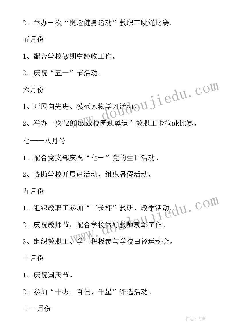 2023年工会年度工作总结及明年工作计划(优质8篇)