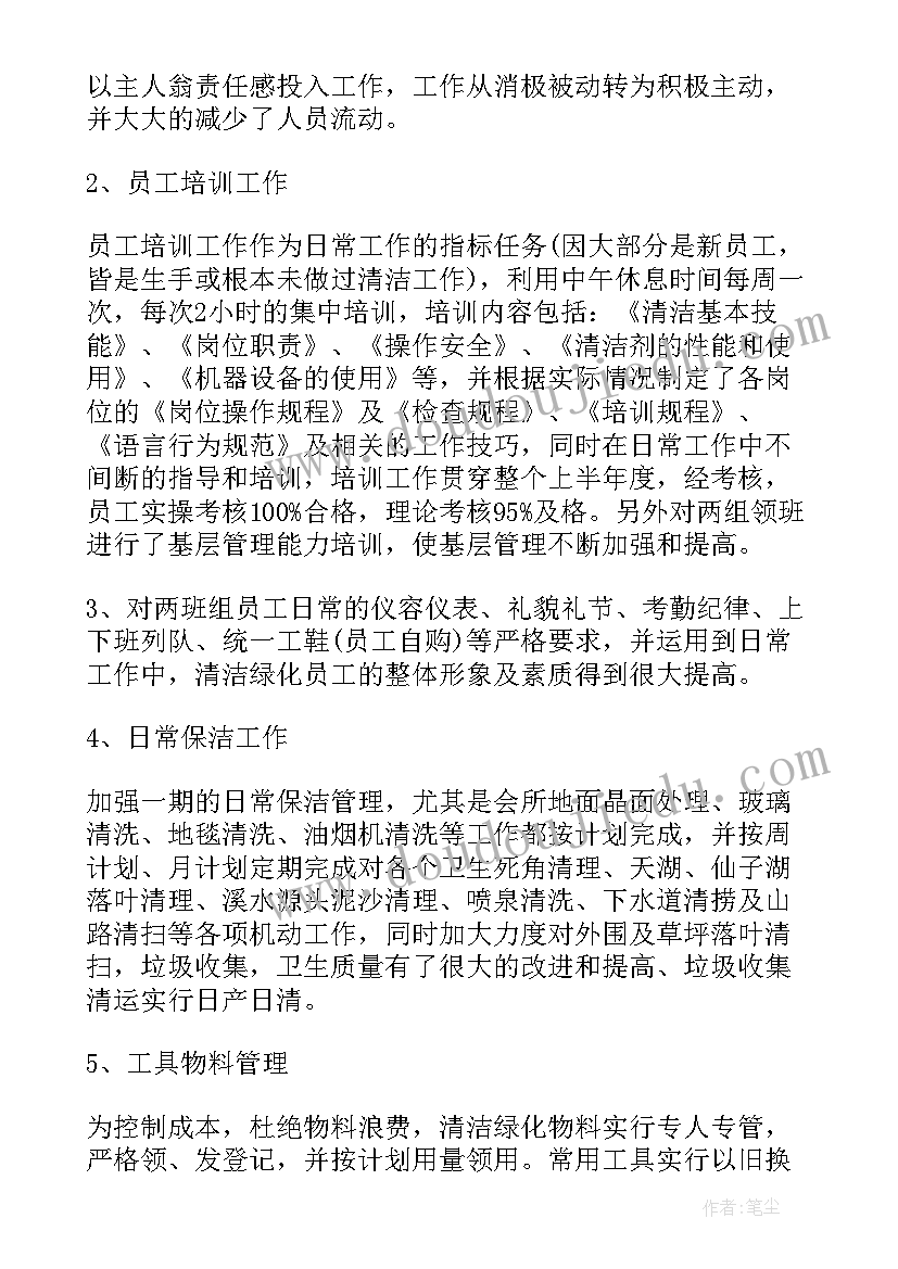 物业保洁主管工作总结及来年计划(通用9篇)