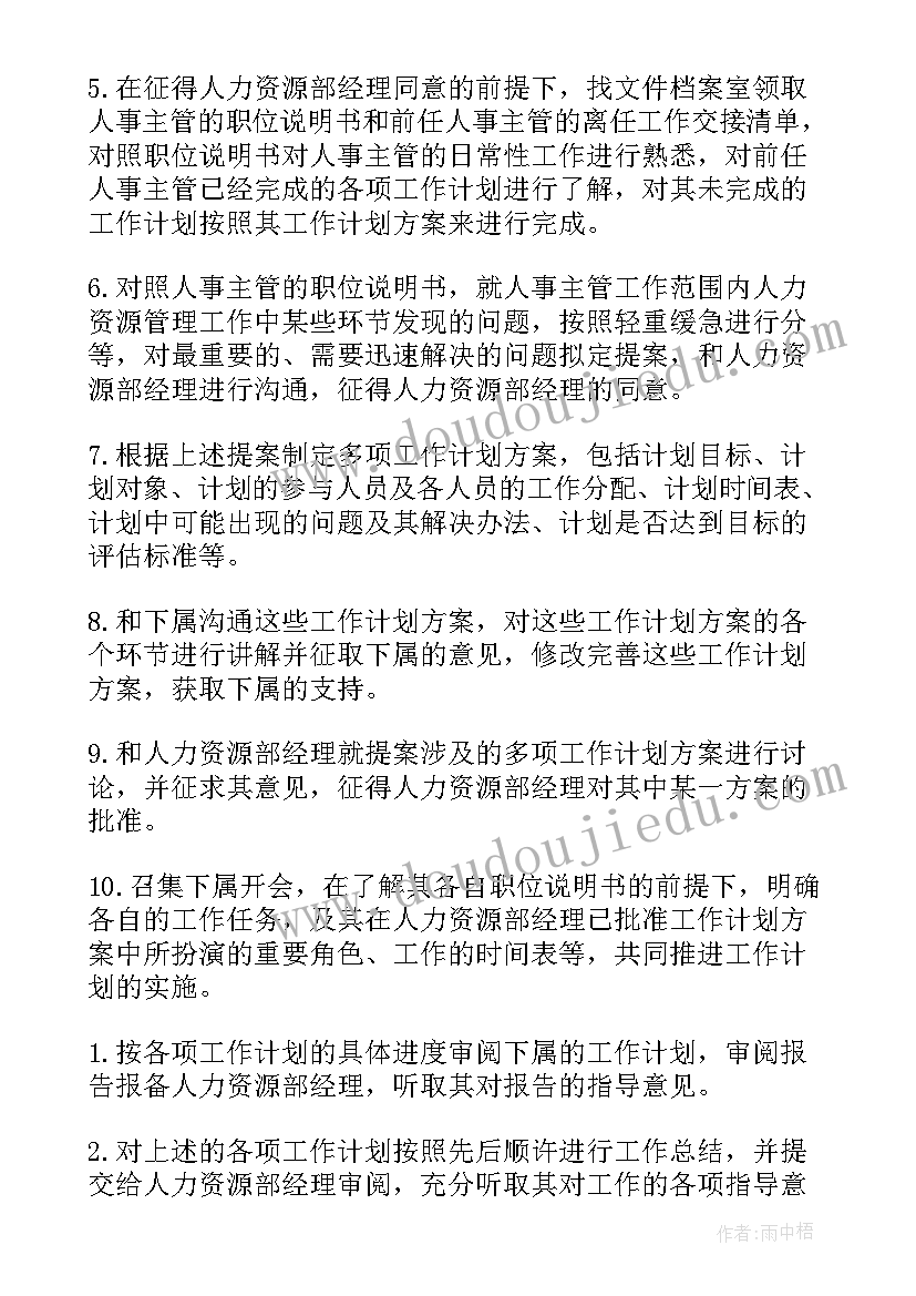 主管工作规划(精选7篇)