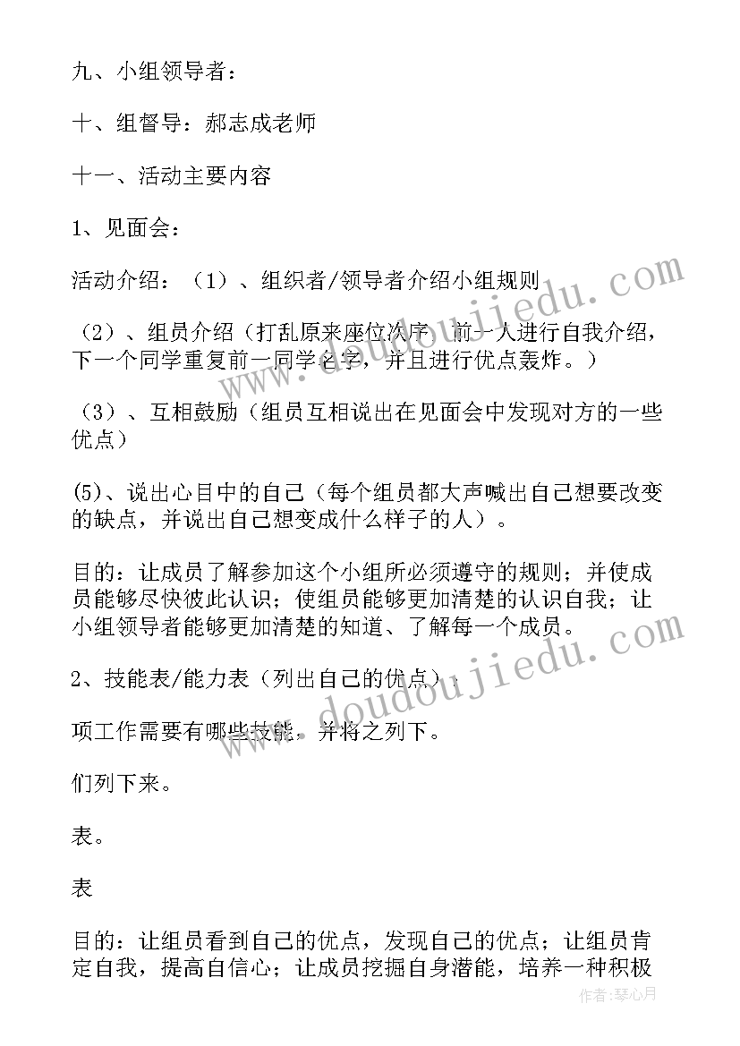 2023年社会救助小组工作计划(优秀8篇)