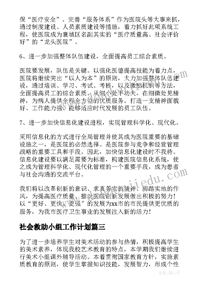 2023年社会救助小组工作计划(优秀8篇)