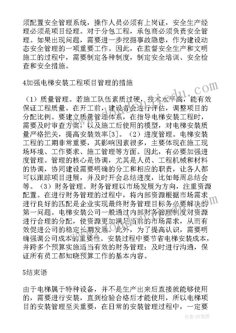 医院电梯人员的工作内容 医院电梯年度工作计划(大全5篇)