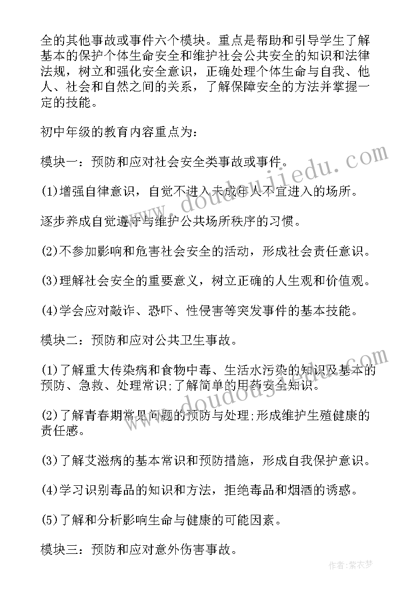 班级安全疫情工作计划表 班级安全工作计划(实用10篇)