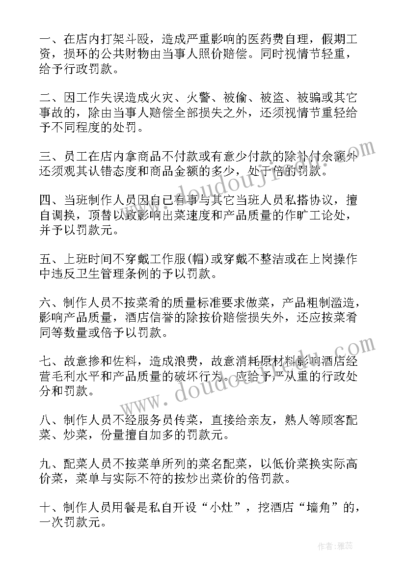 最新厨房清洁计划表 厨房工作计划(大全7篇)