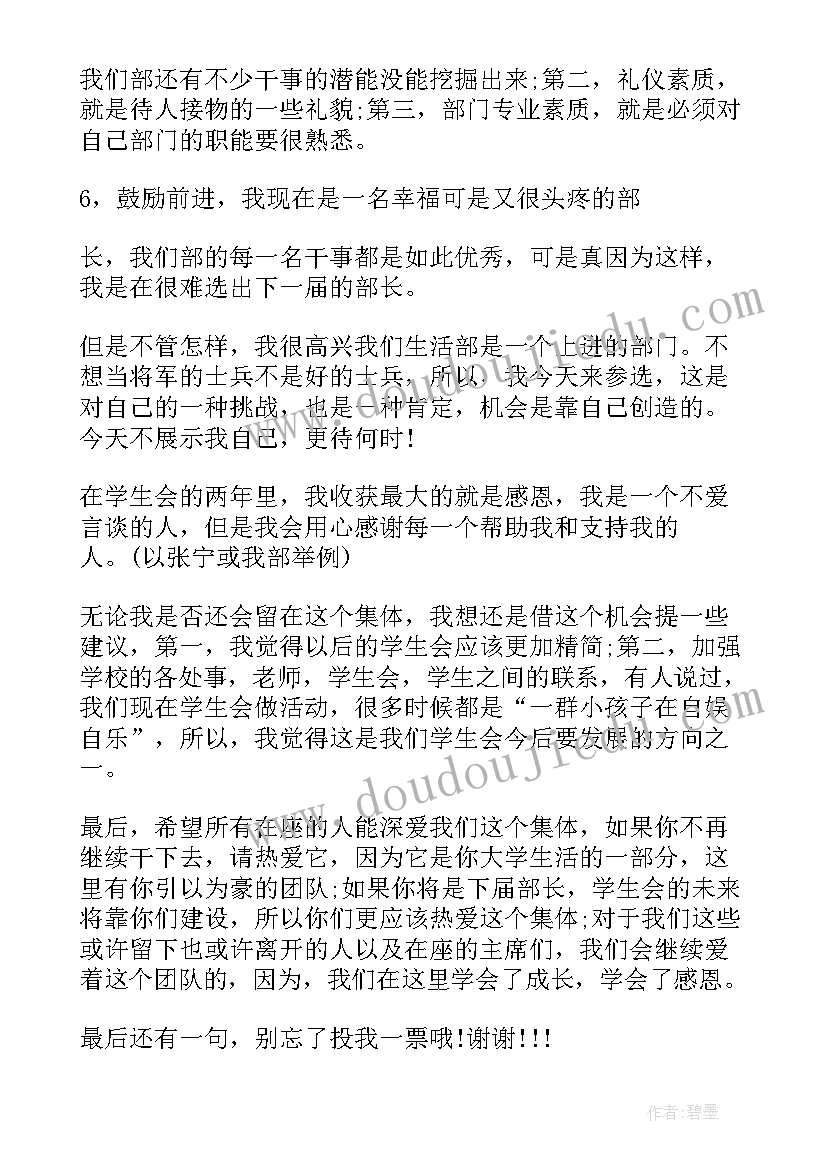 最新社团换届竞选表 大学社团换届竞选演讲稿(精选5篇)