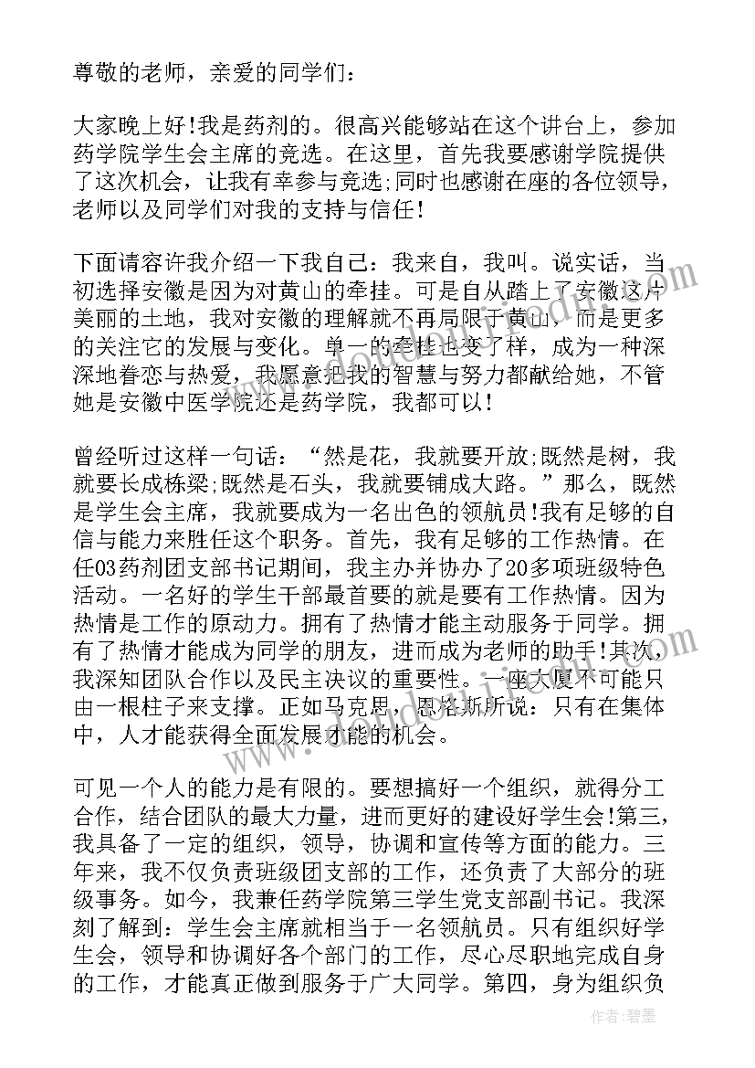 最新社团换届竞选表 大学社团换届竞选演讲稿(精选5篇)