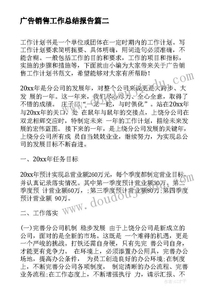 广告销售工作总结报告(汇总9篇)