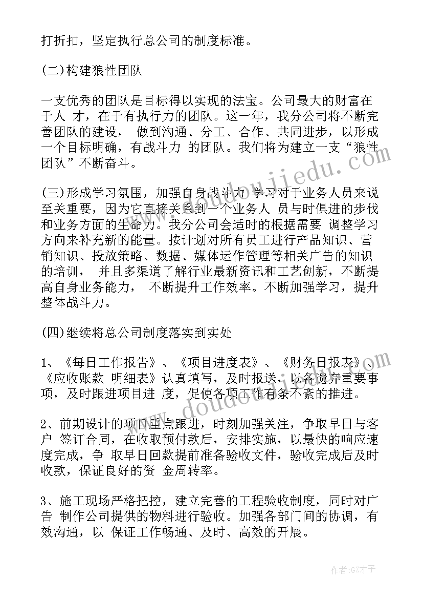 广告销售工作总结报告(汇总9篇)