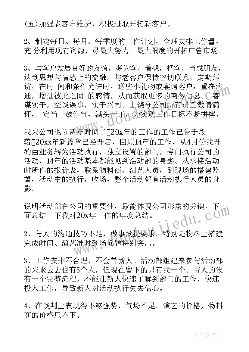 广告销售工作总结报告(汇总9篇)