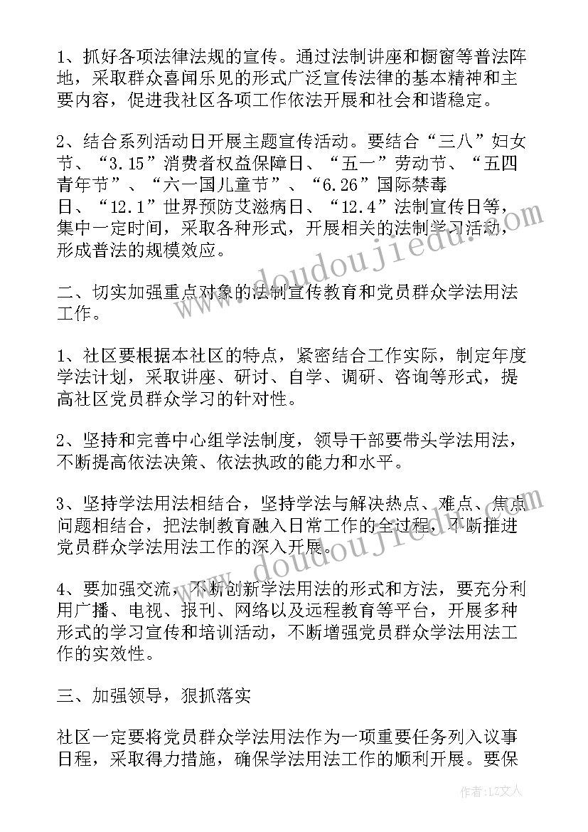 2023年村级七五普法实施方案(模板5篇)