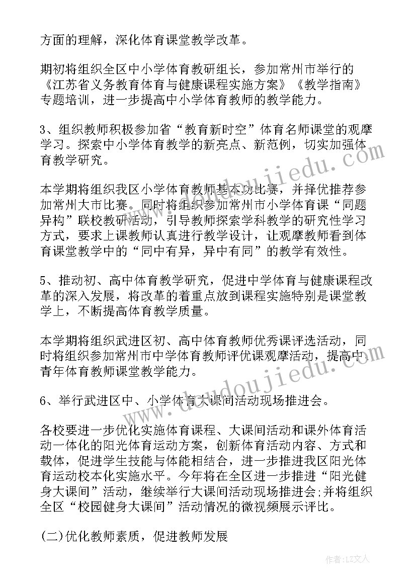 最新学期体育教学工作计划表 学期体育工作计划(优质8篇)