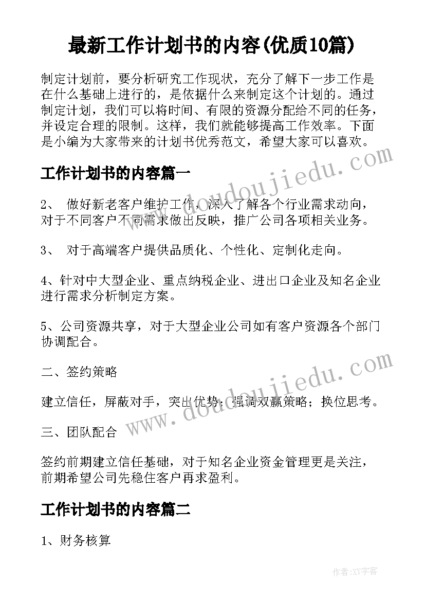 社区残联二季度工作计划表 社区残联工作计划(优秀5篇)