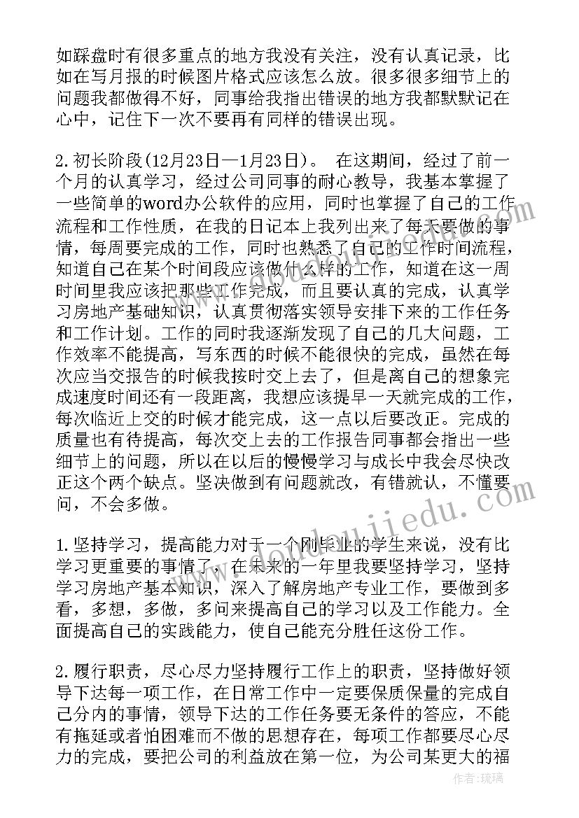 值班员工作计划(实用6篇)