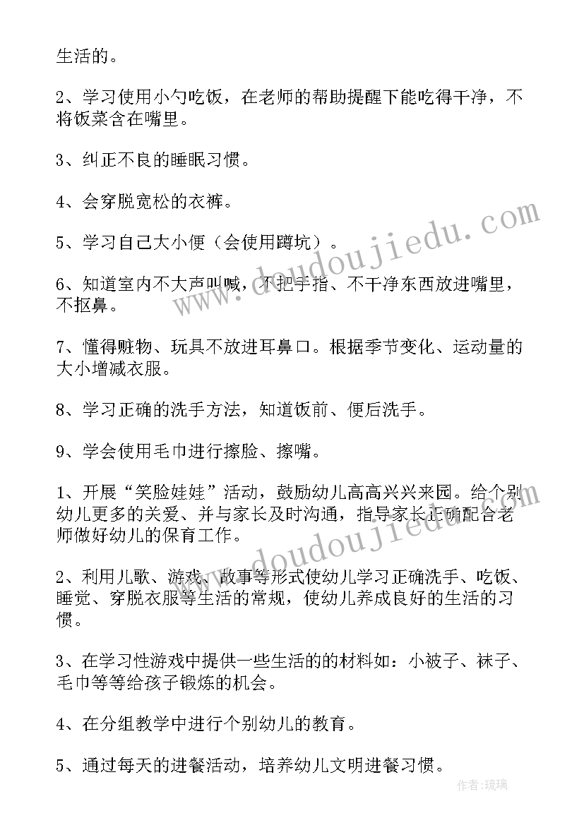 值班员工作计划(实用6篇)