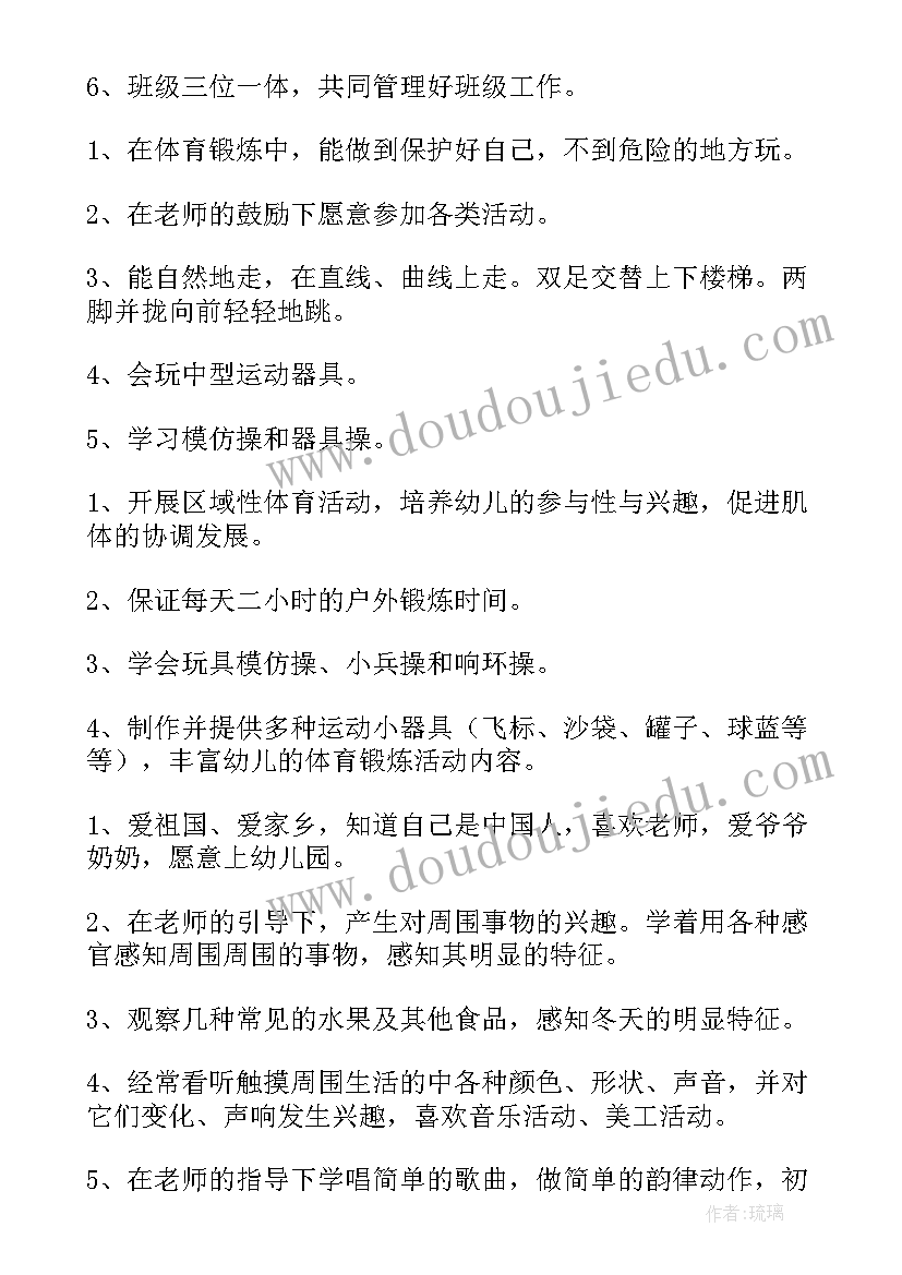 值班员工作计划(实用6篇)